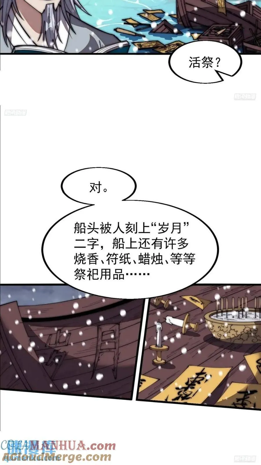 开局一座山第二季漫画,第六百六十九话：遗憾5图