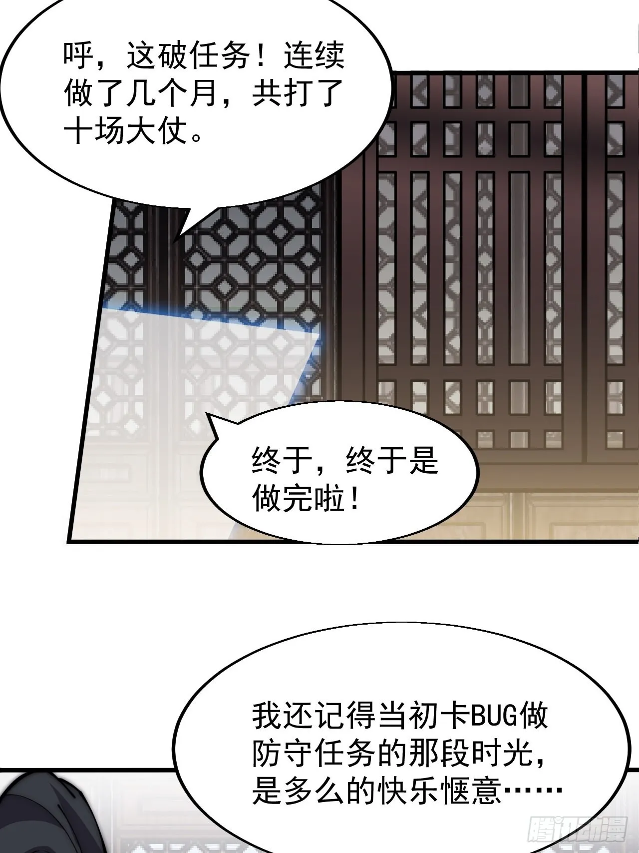 开局一座山第二季漫画,第三百五十三话：战旗4图