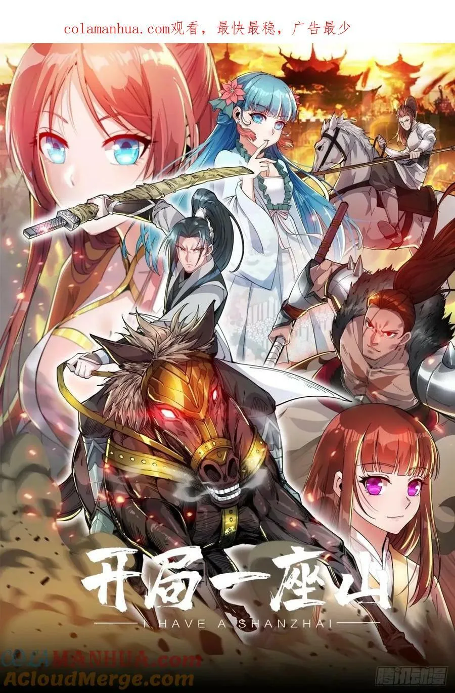 开局一座山第二季漫画,第五百五十七话：复仇1图