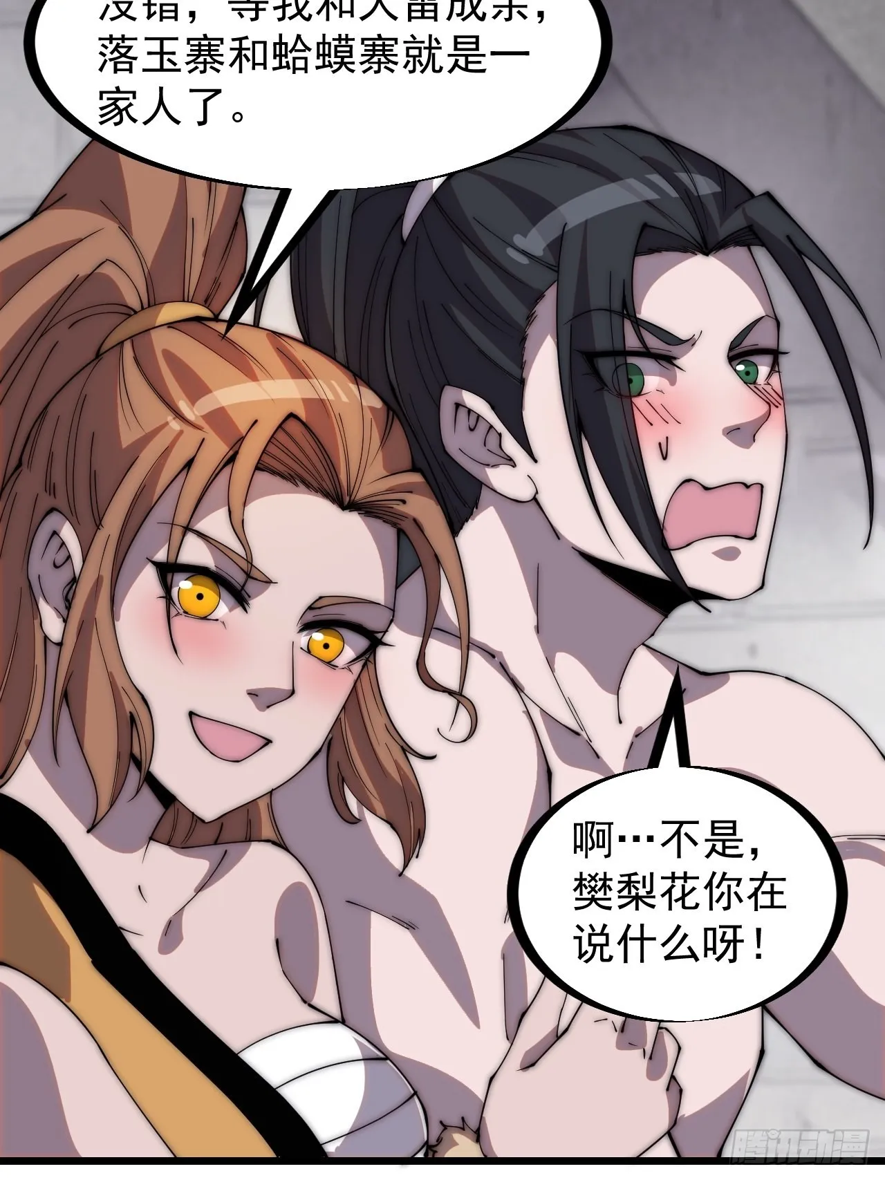 开局一座山第二季漫画,第三百一十八话：大雷，她是谁？4图
