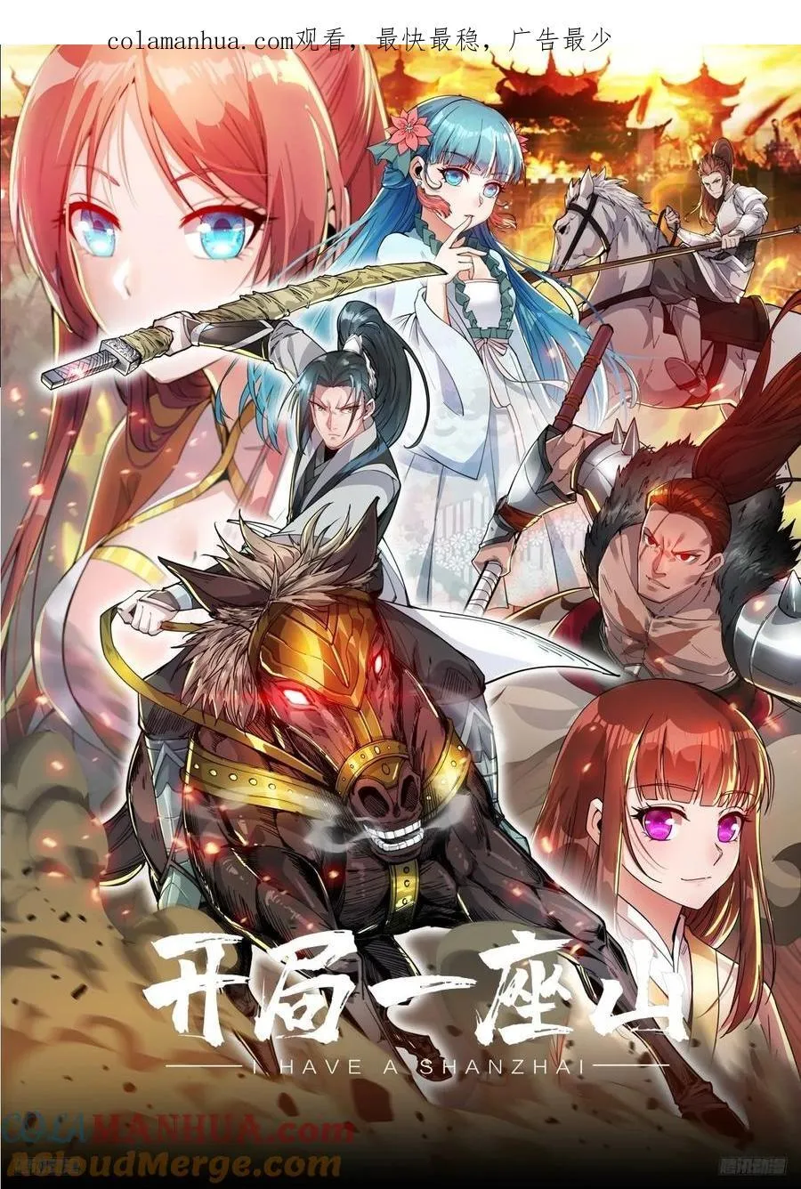 开局一座山第二季漫画,第六百五十一话：神秘石像1图