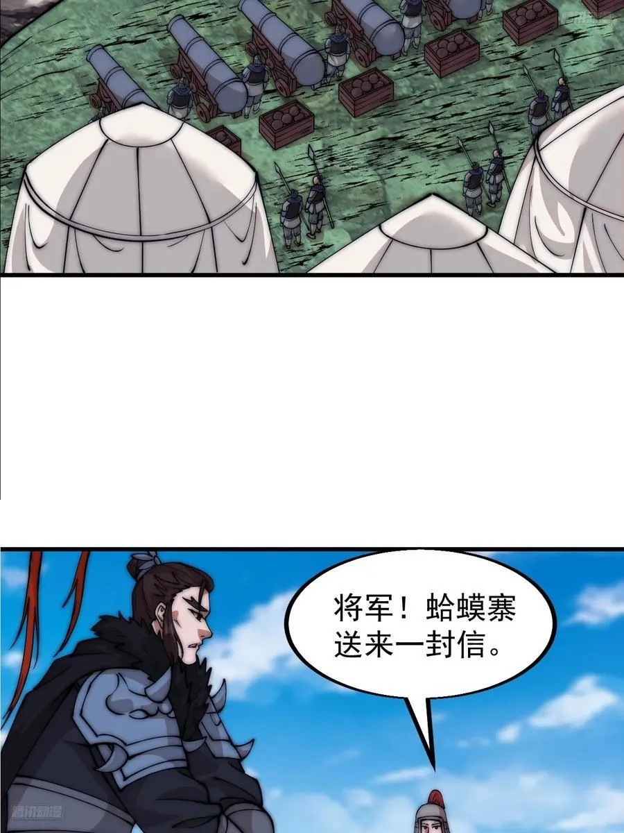 开局一座山第二季漫画,第六百五十九话：心灰意冷5图