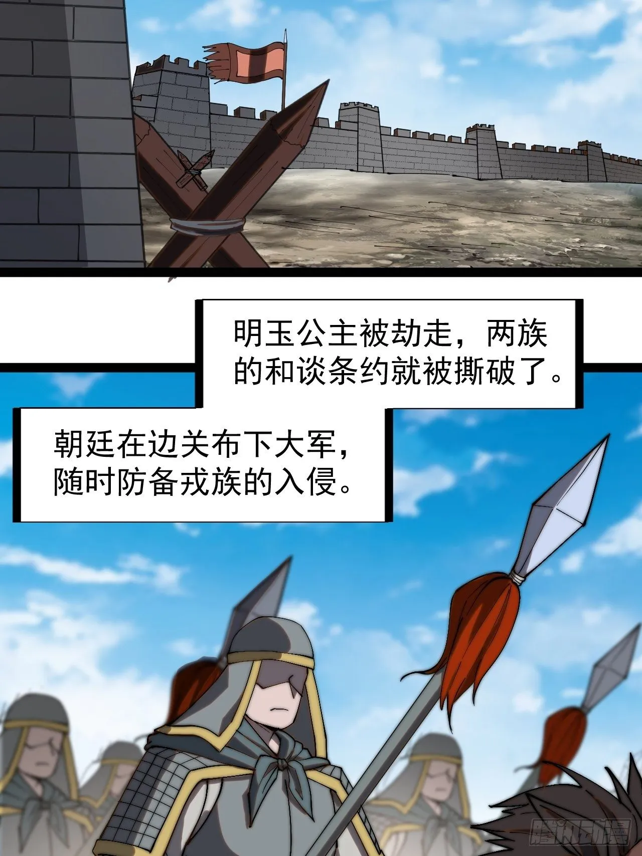 开局一座山第二季漫画,第二百六十五话：打劫！4图