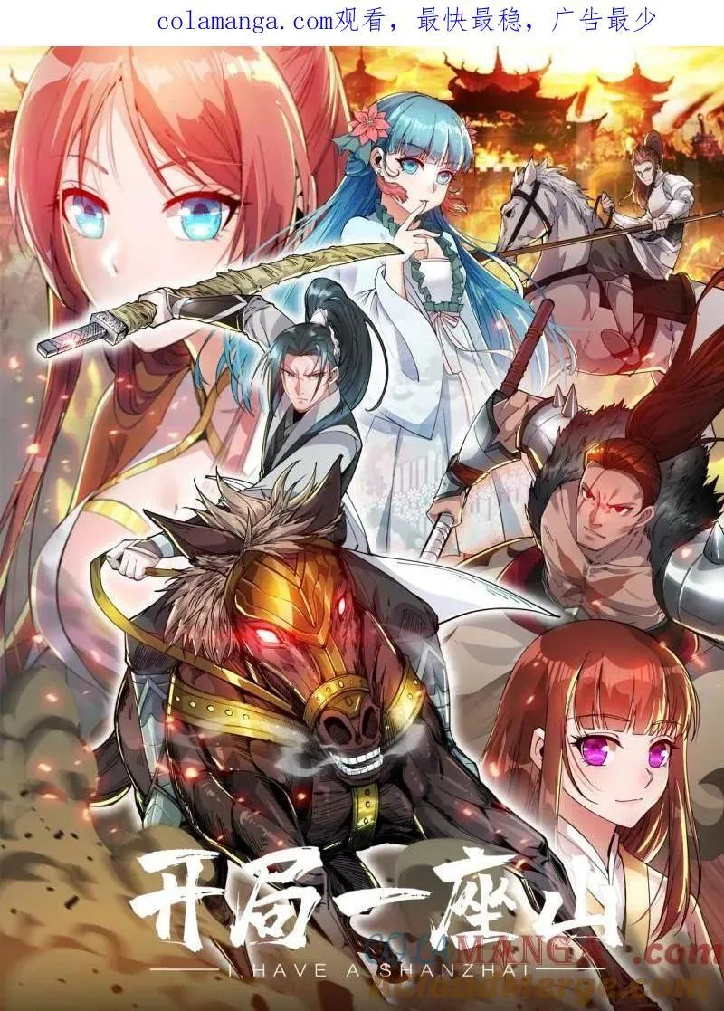开局一座山第二季漫画,第846话 ：妲己的味道1图