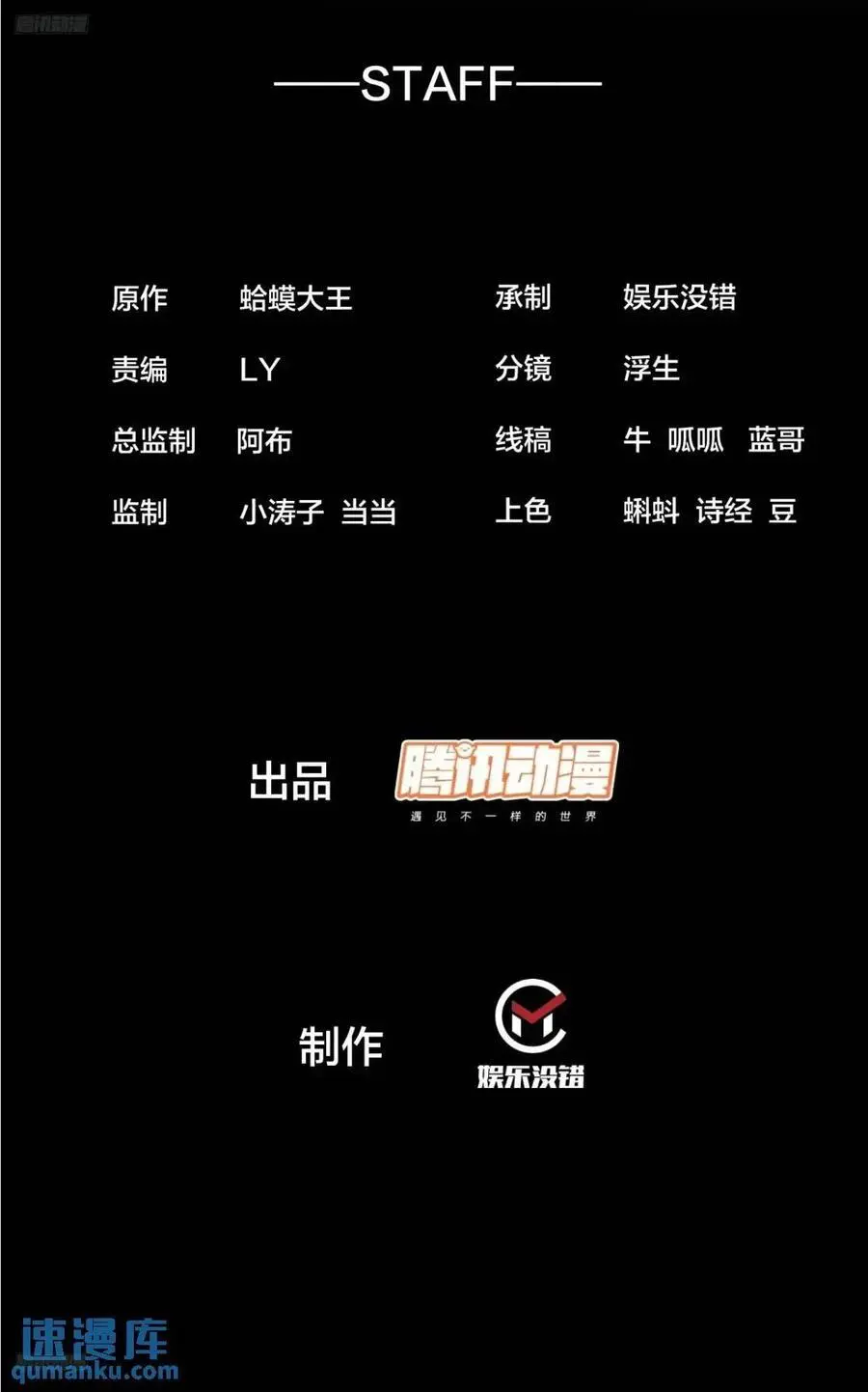 开局一座山第二季漫画,第七百二十八话：蛊神苏醒2图