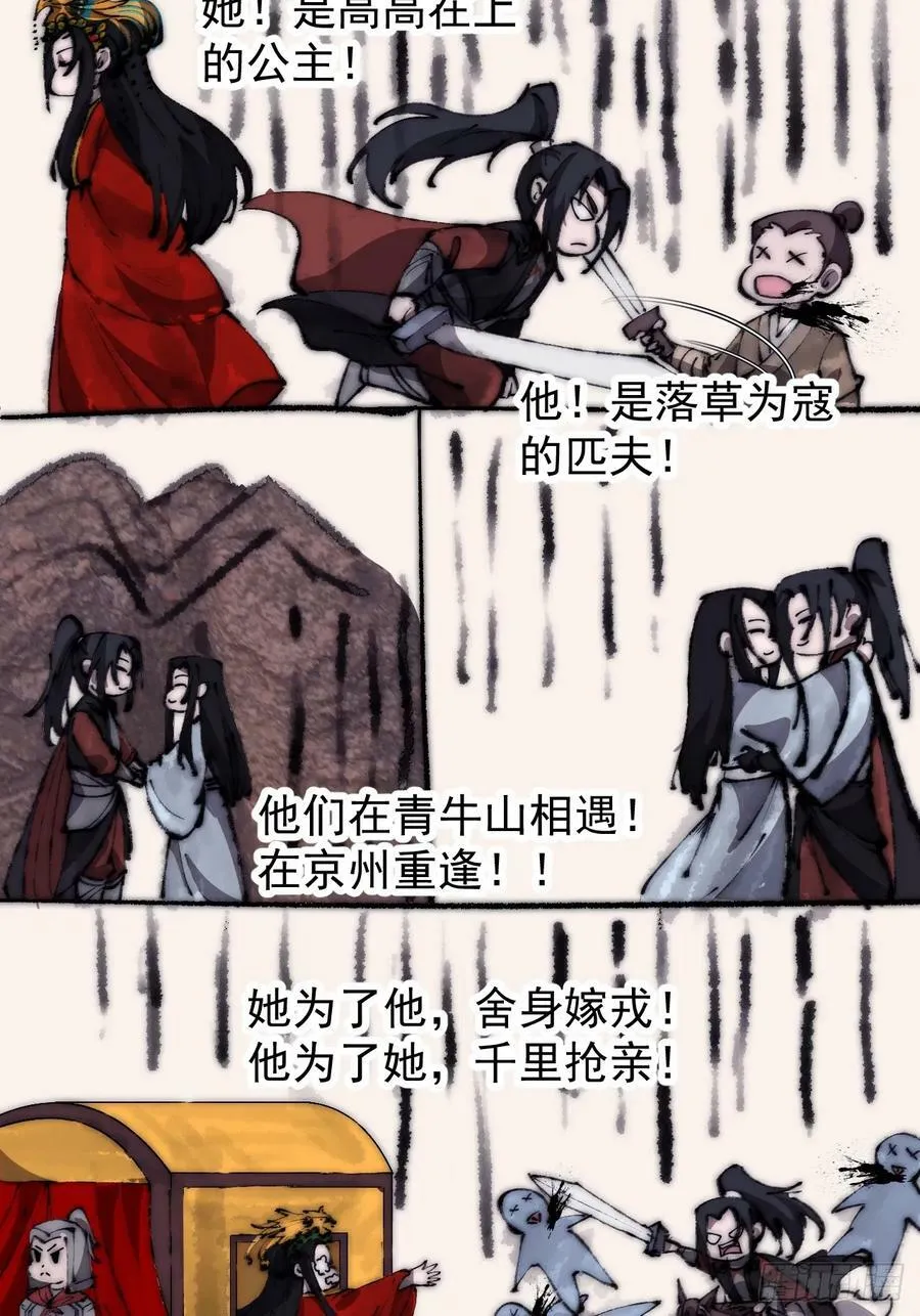 开局一座山第二季漫画,第五百八十五话：昔日故人5图