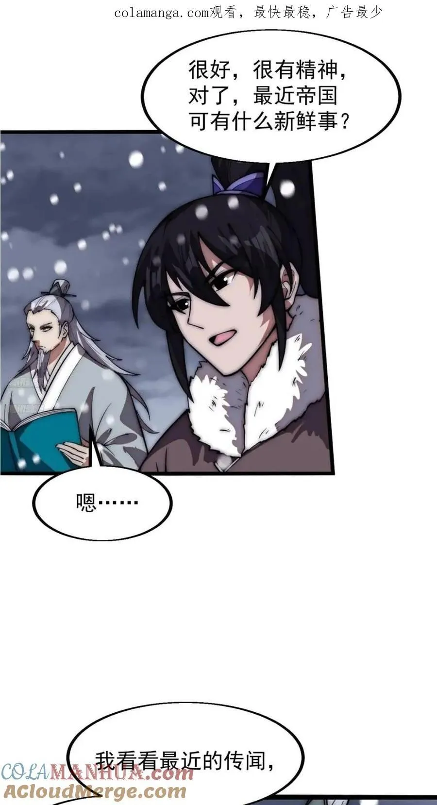 开局一座山第二季漫画,第六百六十九话：遗憾1图