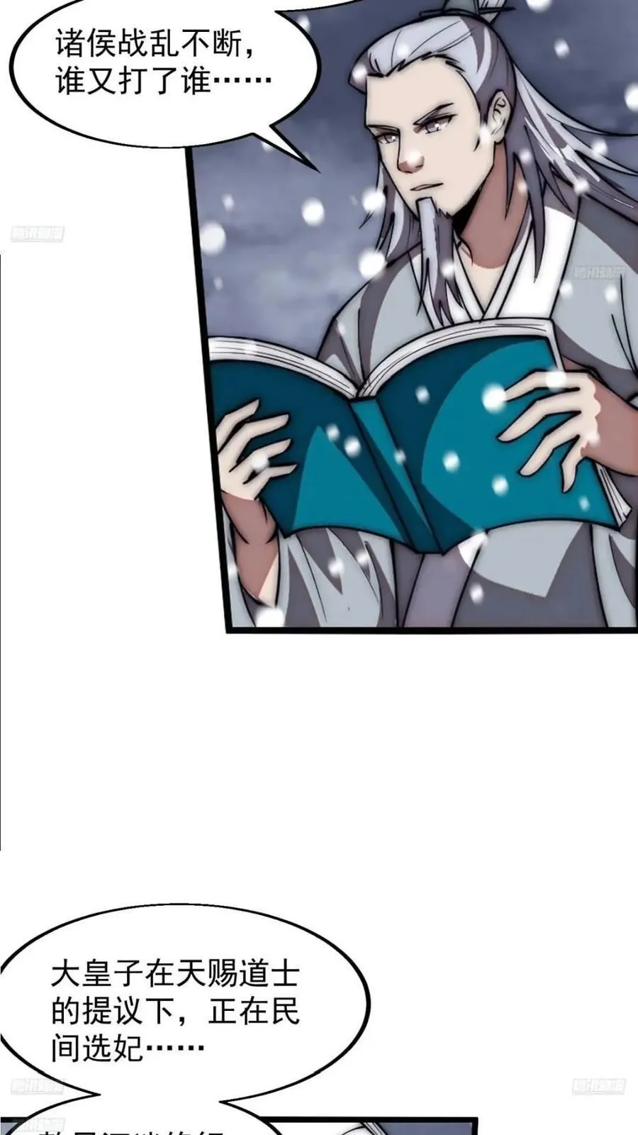 开局一座山第二季漫画,第六百六十九话：遗憾2图