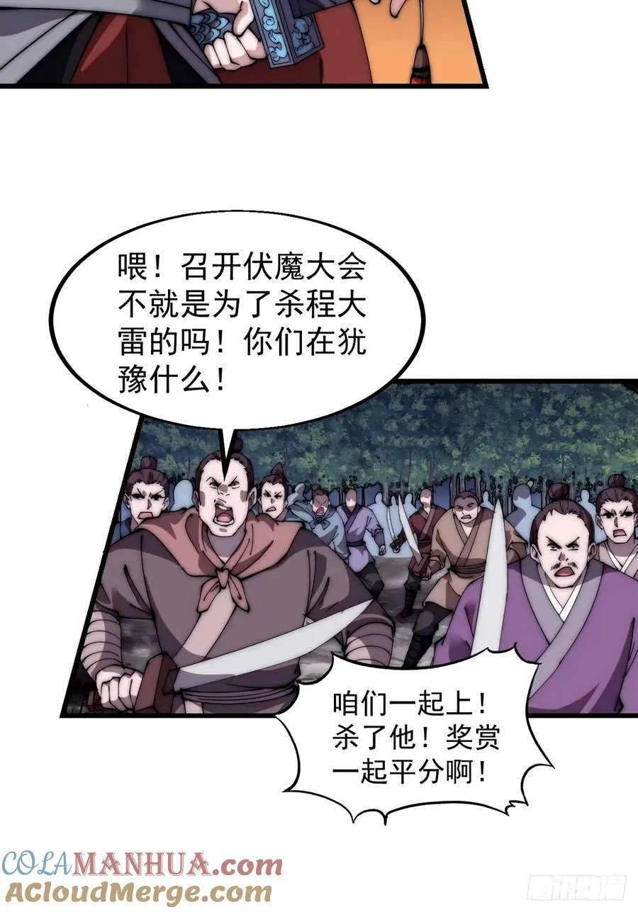 开局一座山第二季漫画,第五百七十二话：紧急支线任务4图