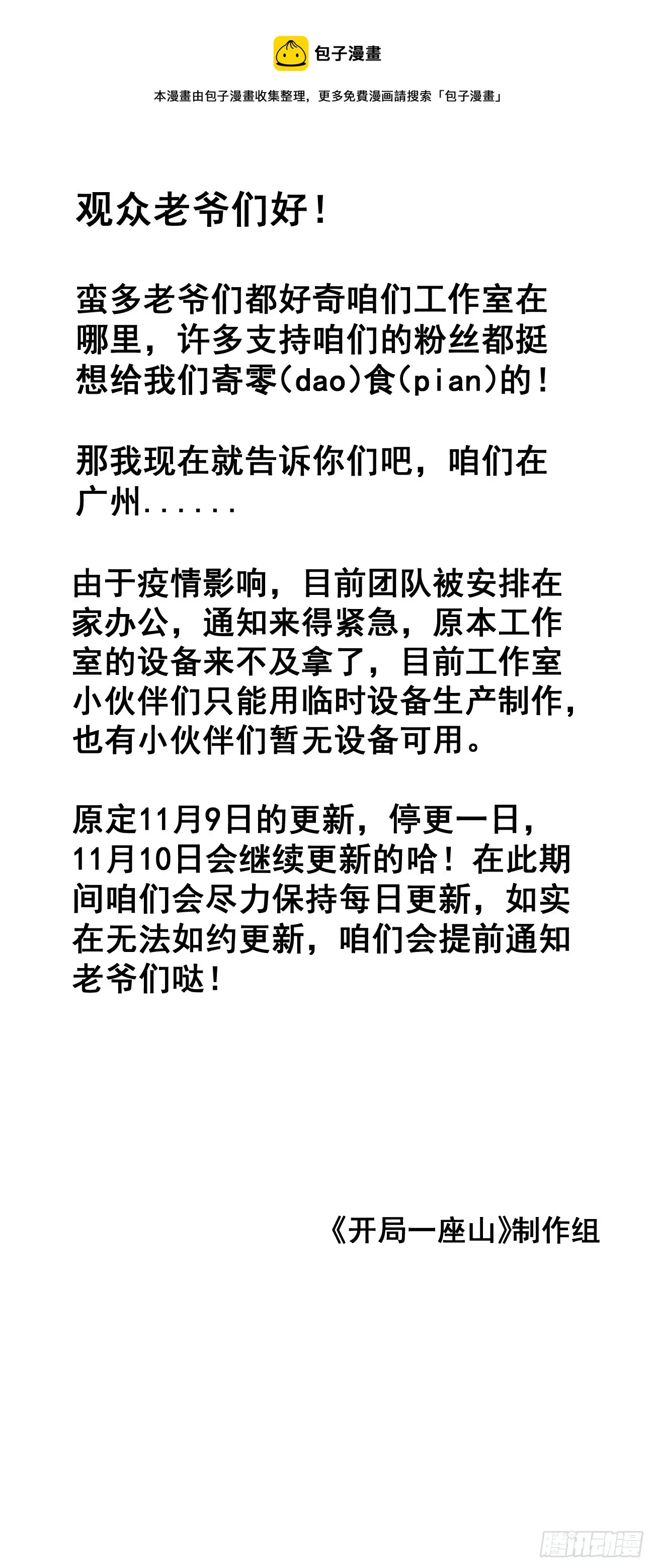 开局一座山第二季漫画,想知道咱们工作室在哪么？1图