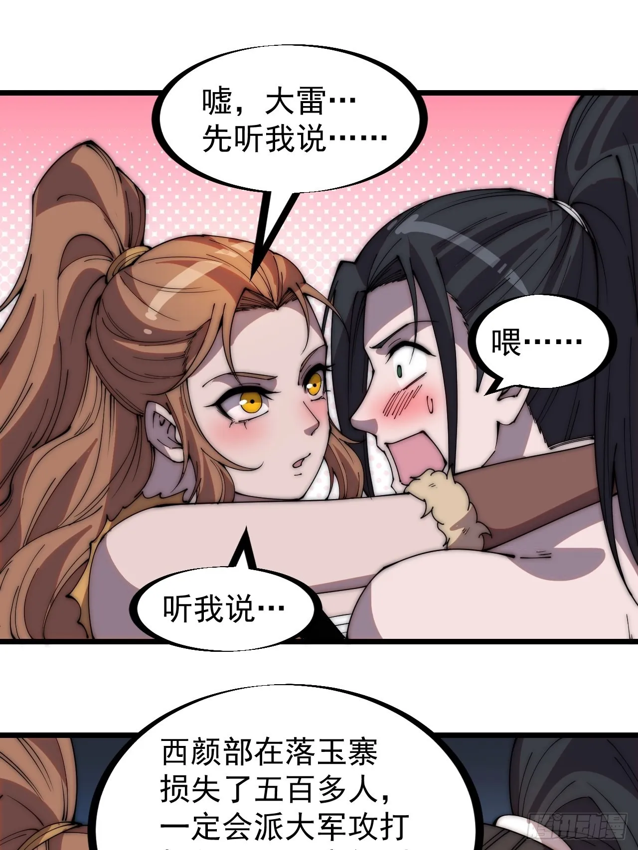 开局一座山第二季漫画,第三百一十八话：大雷，她是谁？5图