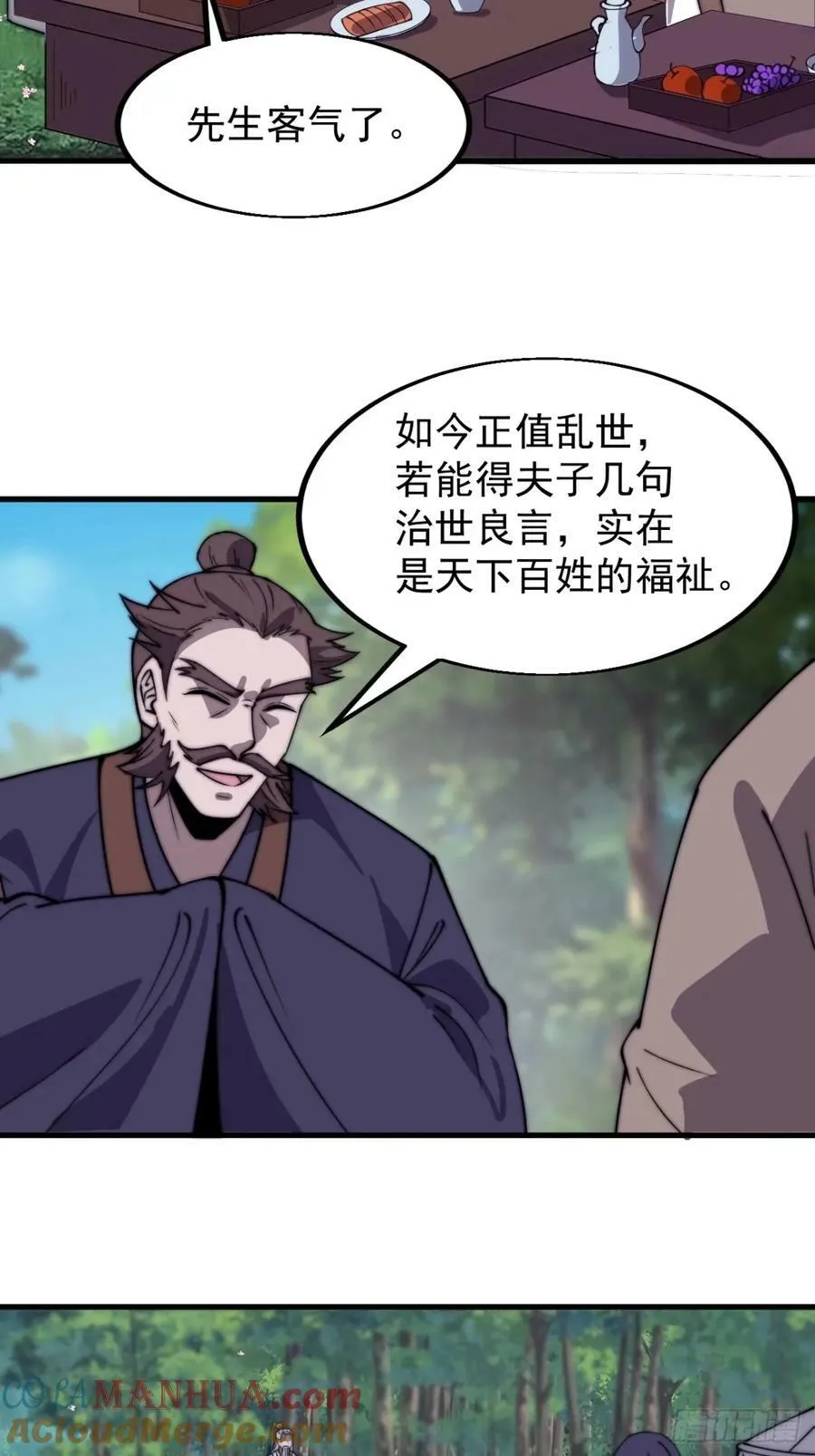 开局一座山第二季漫画,第五百五十六话：有教无类5图