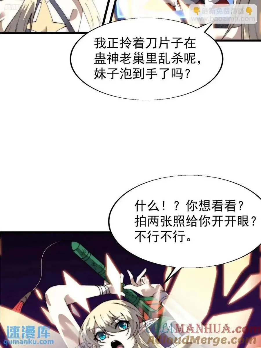 开局一座山第二季漫画,第七百三十八话：追踪4图