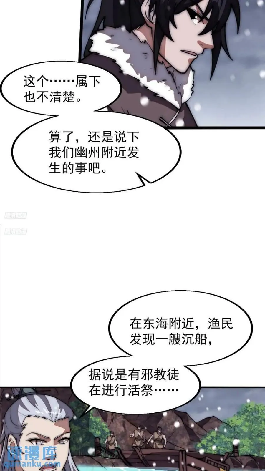 开局一座山第二季漫画,第六百六十九话：遗憾4图