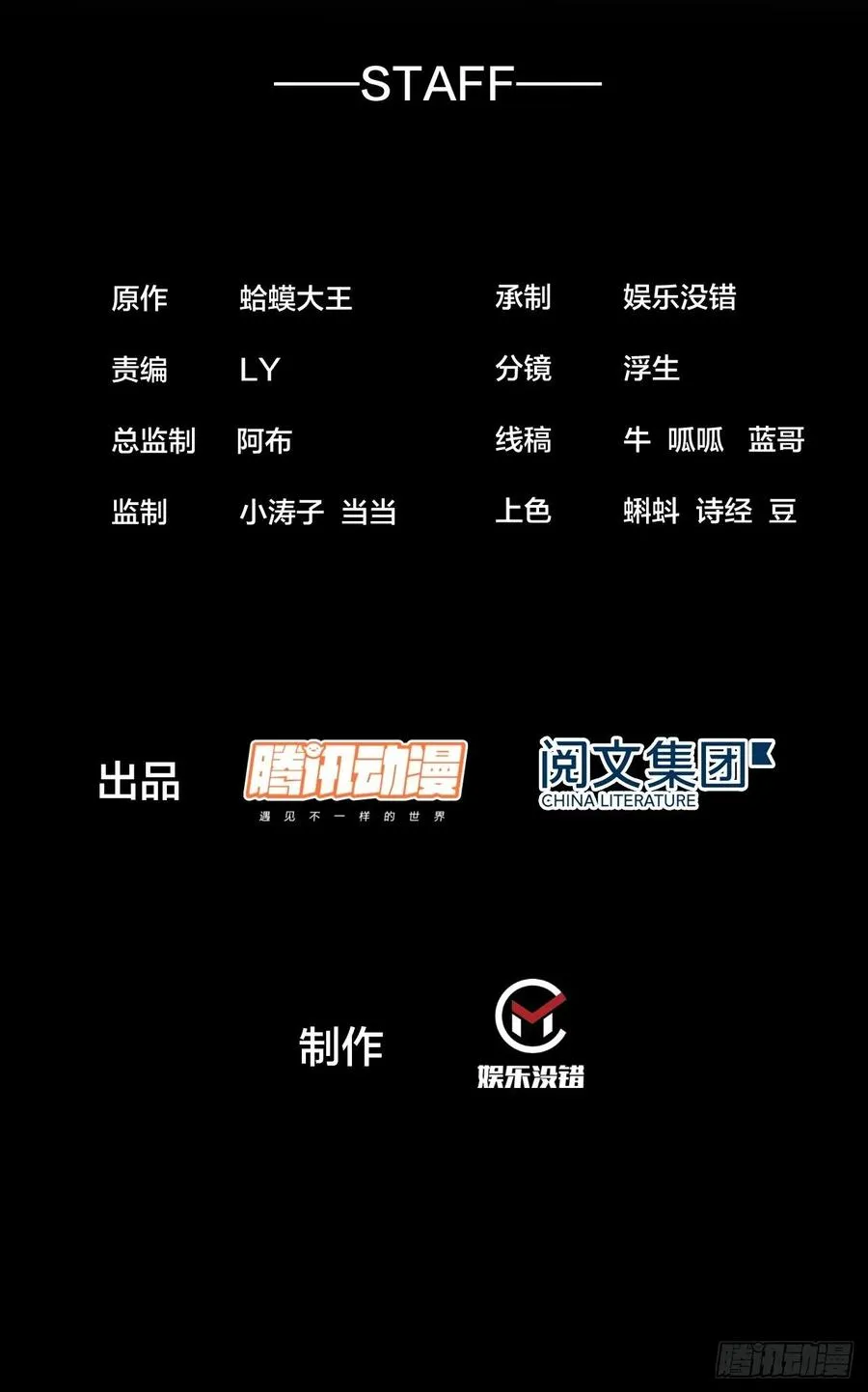 开局一座山第二季漫画,第五十四话：十碗不过岗2图