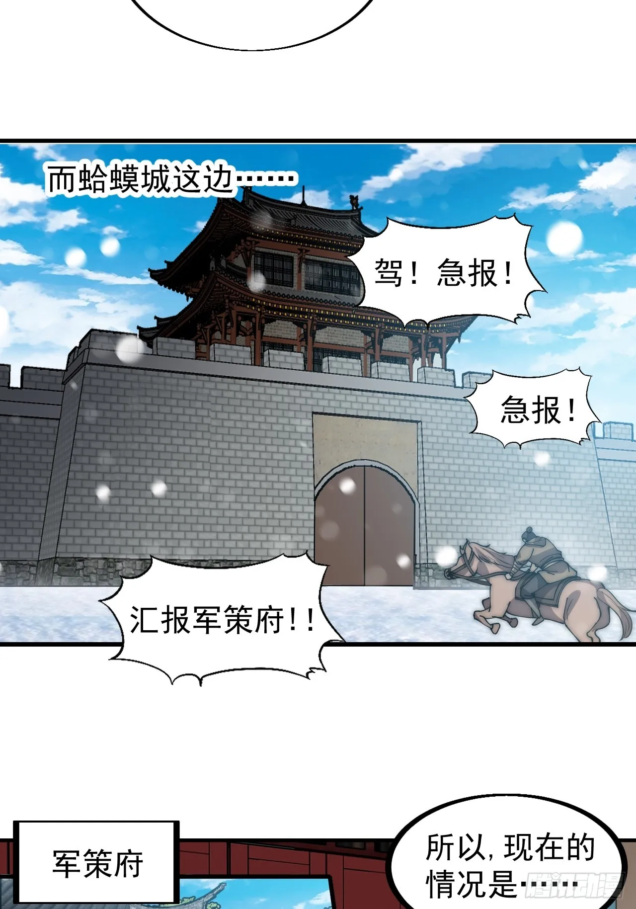 开局一座山~漫画,第四百五十二话：蛤蟆寨的会议5图