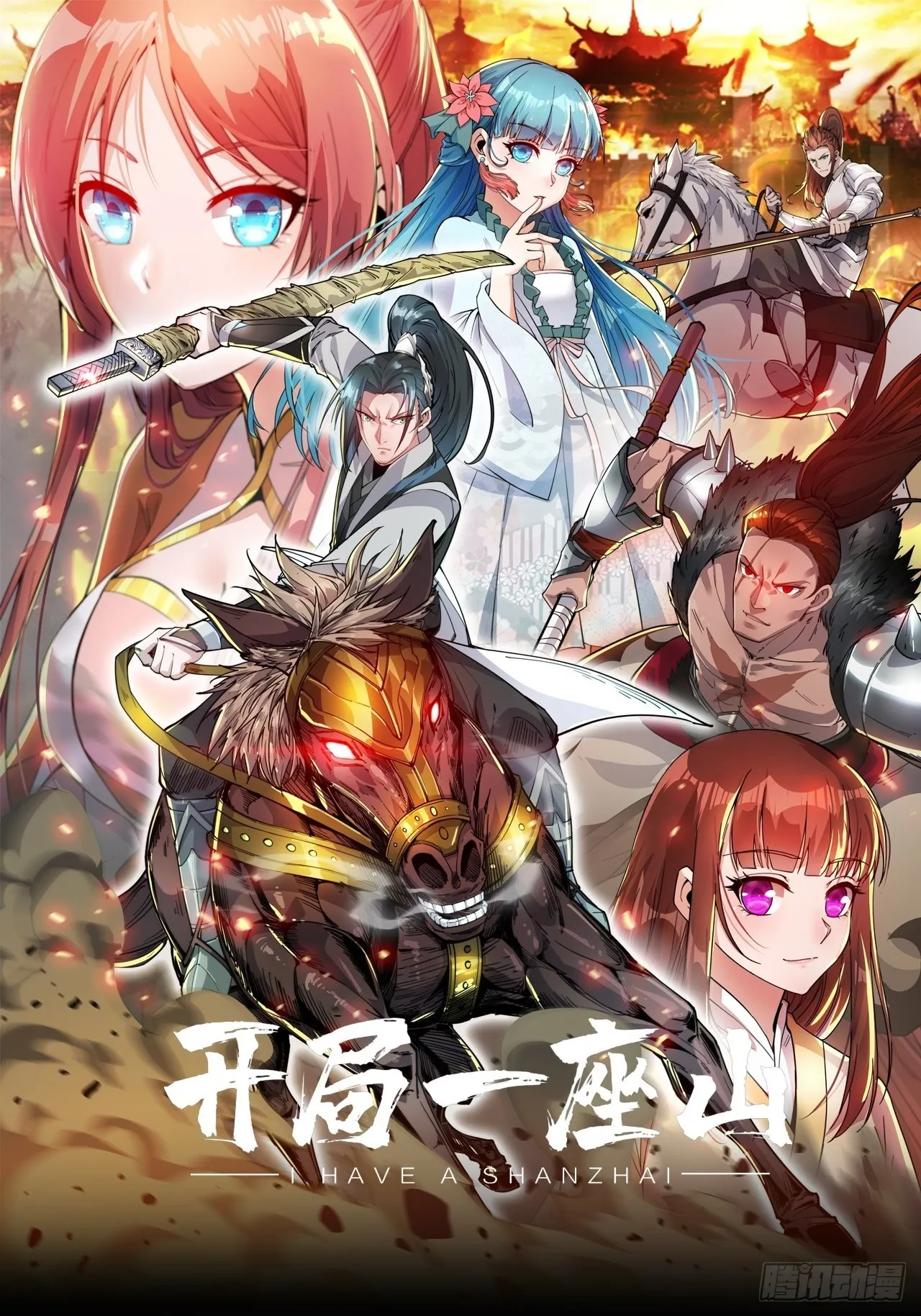 开局一座山第二季漫画,第三百二十六话：我到底想要什么1图