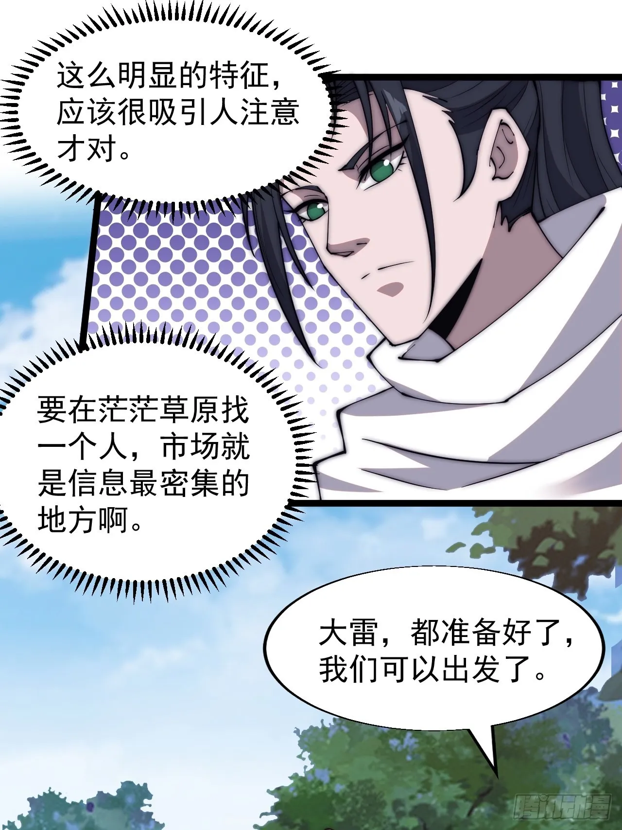 开局一座山第二季漫画,第三百三十三话：通商的人5图