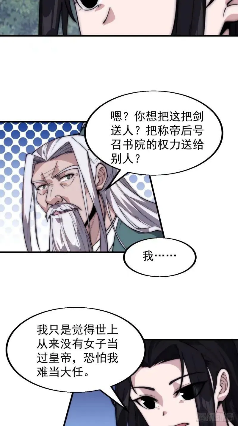 开局一座山第二季漫画,第五百六十四话：报信4图