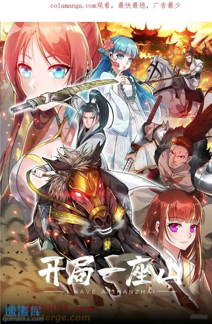 开局一座山第二季漫画,第七百二十八话：蛊神苏醒1图