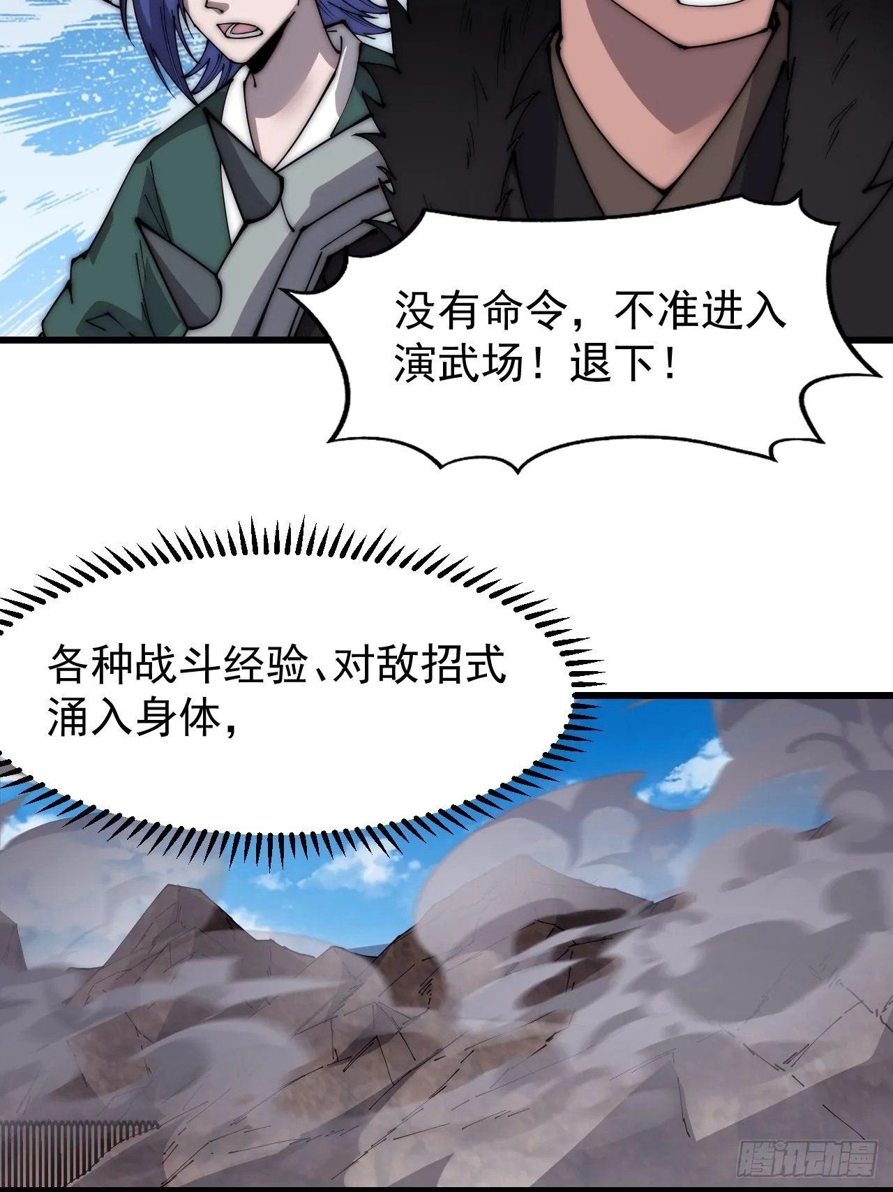 开局一座山第二季漫画,第三百七十四话：猛兽般的力量5图