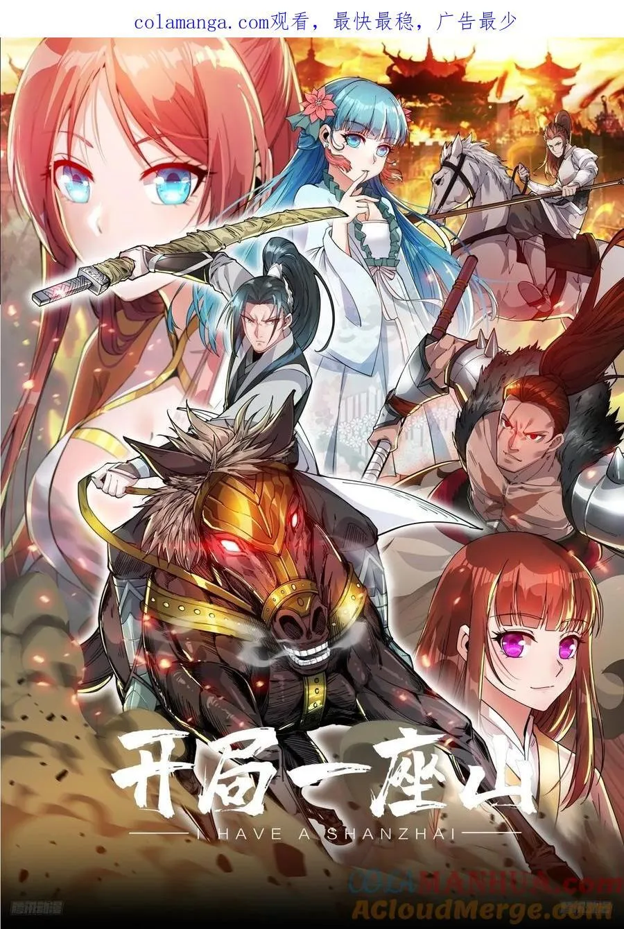 开局一座山第二季漫画,第六百六十五话：执念1图