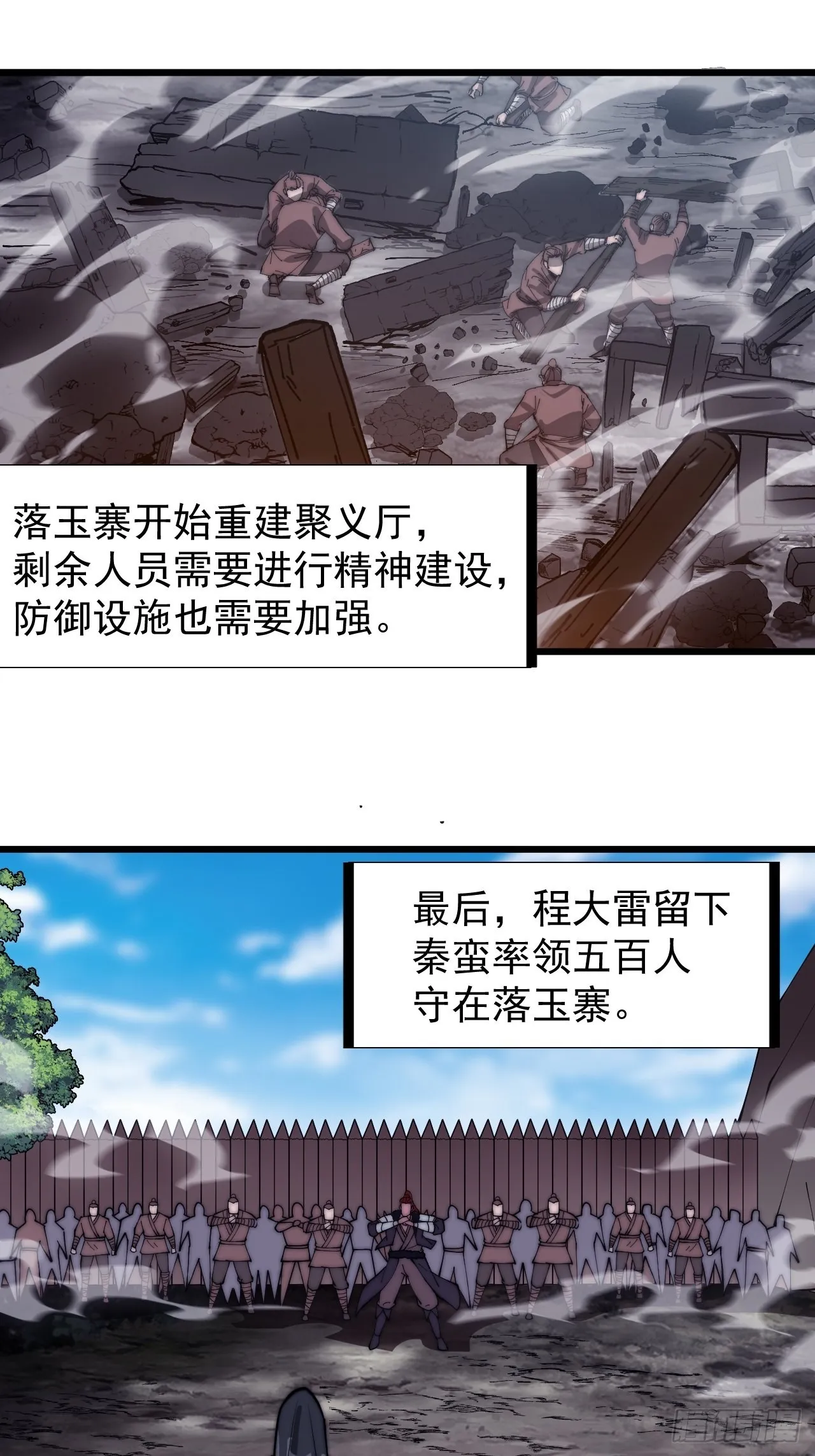 开局一座山第二季漫画,第三百一十九话：小别胜新婚3图