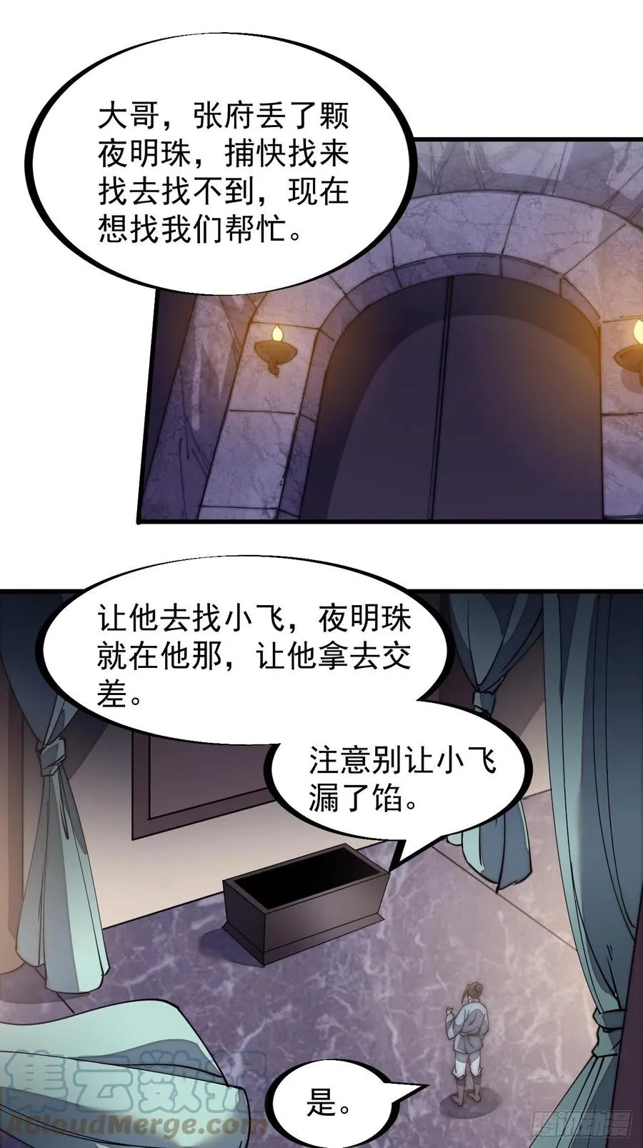 开局一座山第二季漫画,第一百八十三话：明玉公主3图