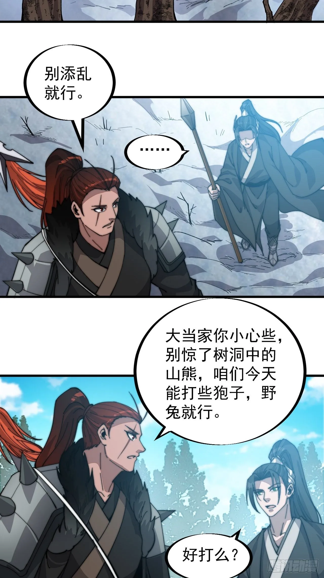 开局一座山第二季漫画,第八十二话：心怀大山河么4图