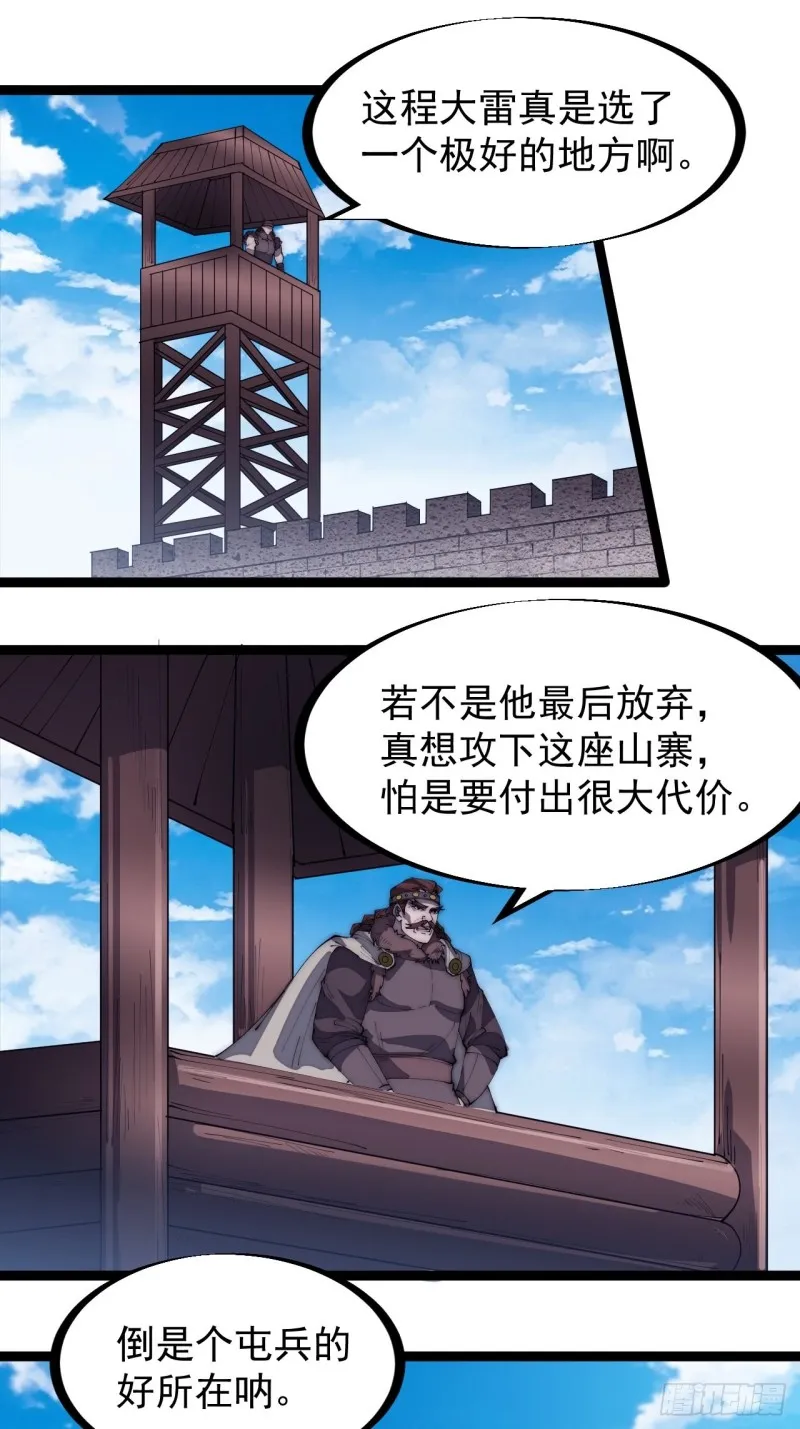 开局一座山~漫画,第一百六十三话：借我一挂天河3图