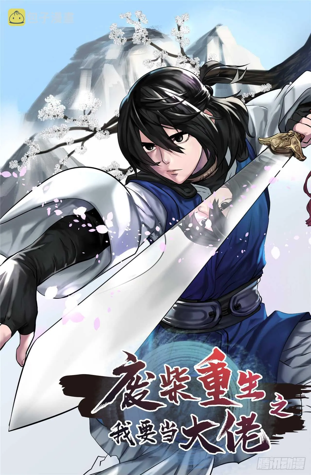 106.素手魔功0