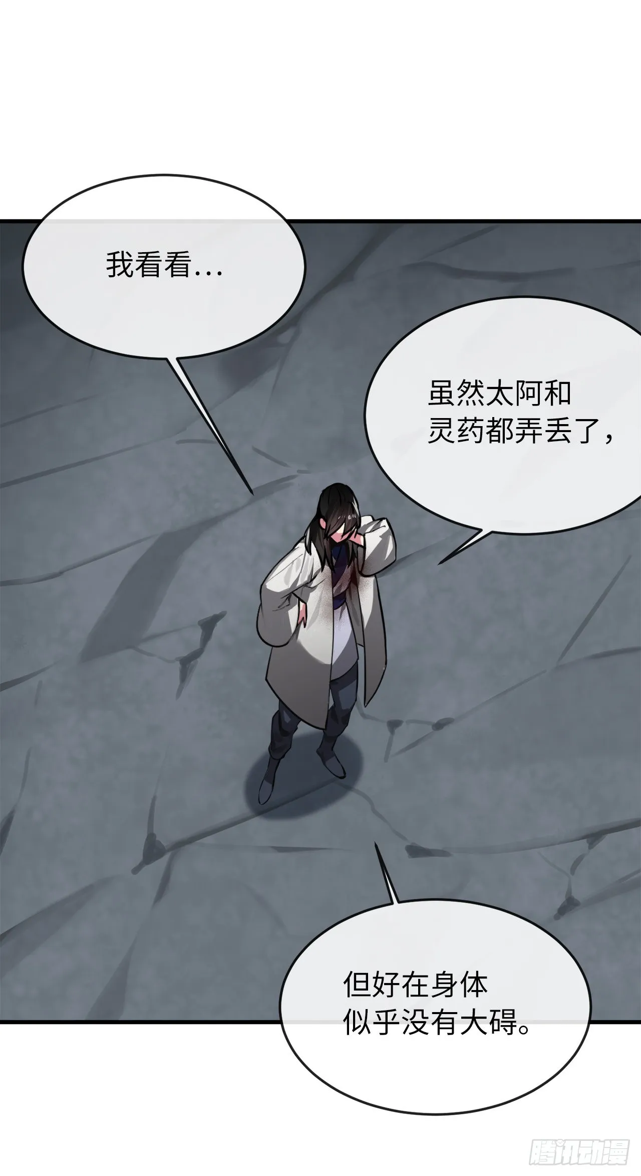废柴重生之我要当大佬原作漫画,190.死里逃生3图