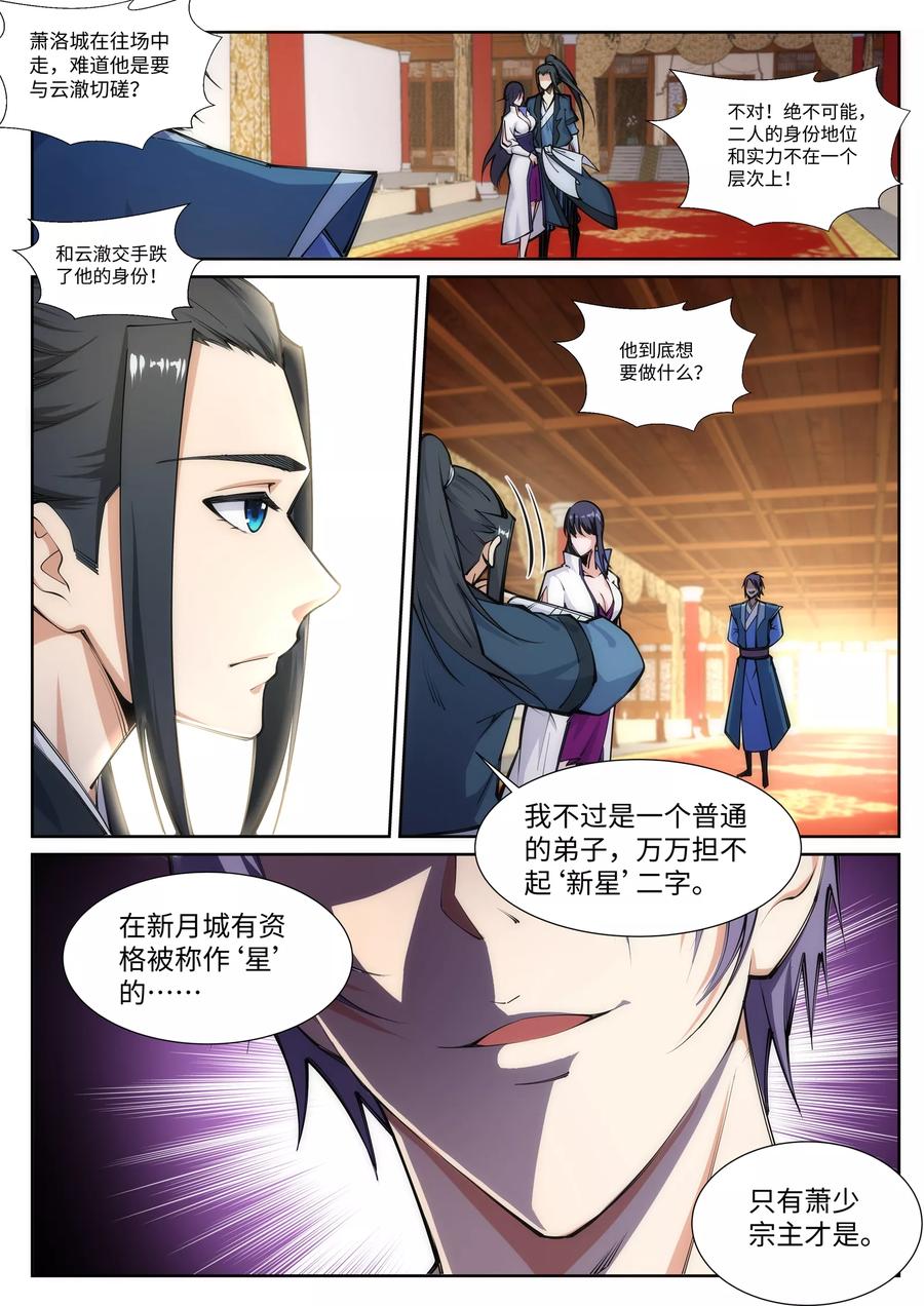 第67话 我先毁了你！1