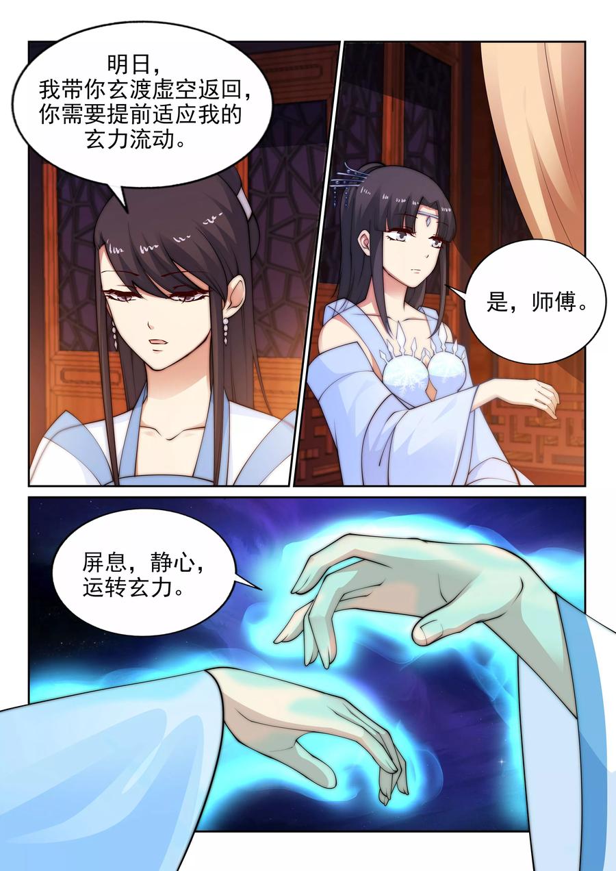 第29话 我名云澈2
