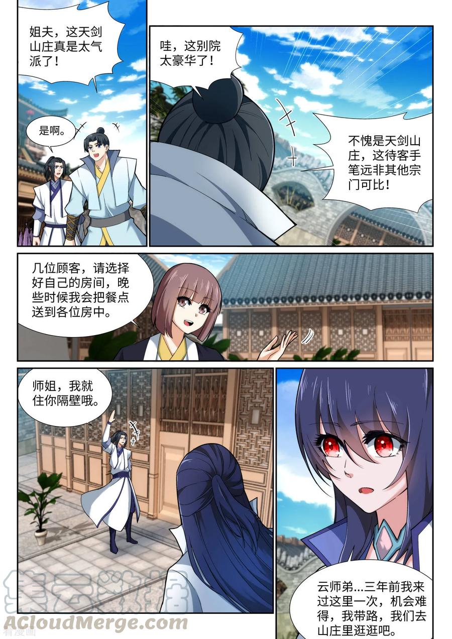 第133话 群英荟萃4