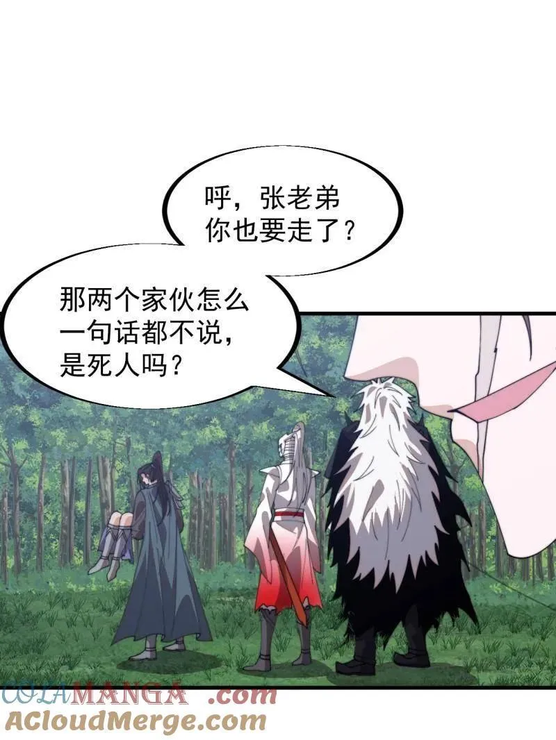 开局一座山漫画全集免费看漫画,第948话 ：江湖梦5图
