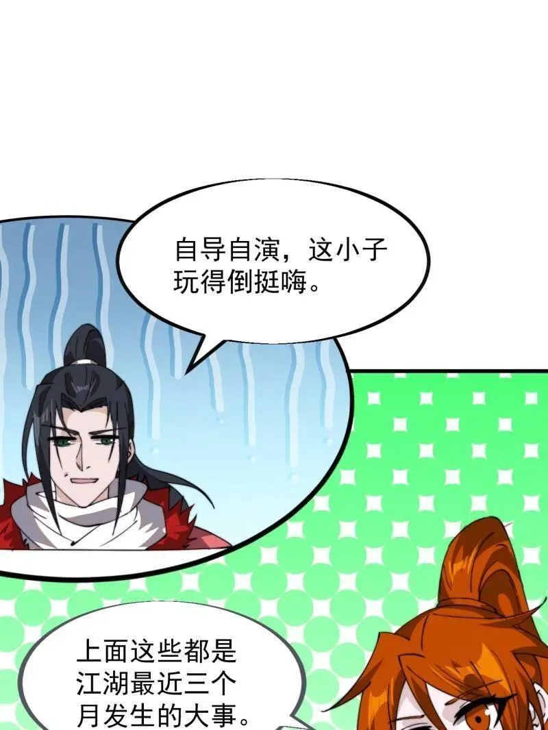 开局一座山漫画免费下拉式36漫画漫画,第962话 ：一盘大棋5图