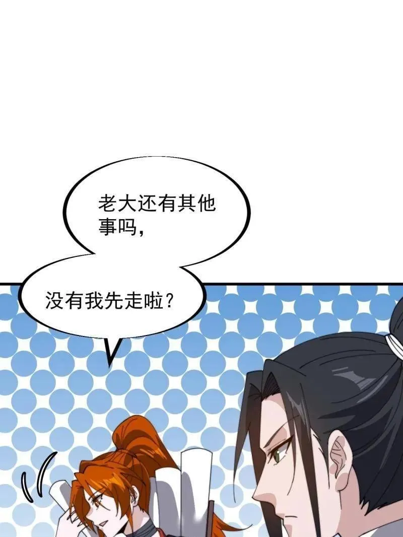 开局一座山漫画全集免费看漫画,第933话 ：抓捕5图