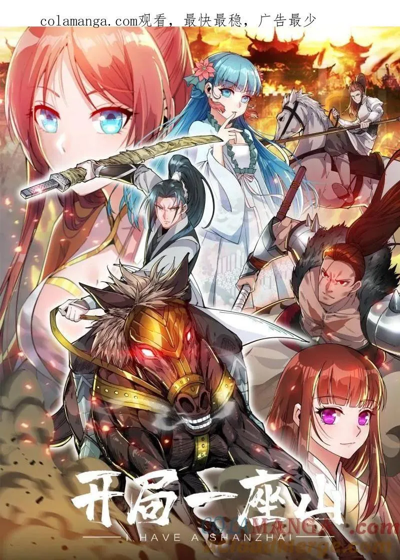 开局一座山第二季漫画,第912话 ：为什么不吃你1图