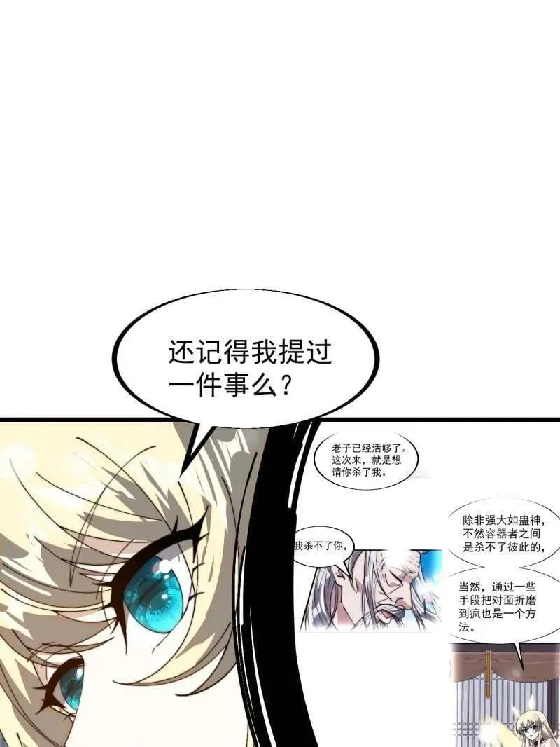 开局一座山漫画免费观看下拉式漫画漫画,第927话 ：容器者的实验5图