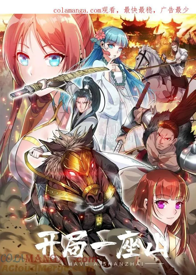 开局一座山漫画全集免费看漫画,第920话 ：验证成功1图