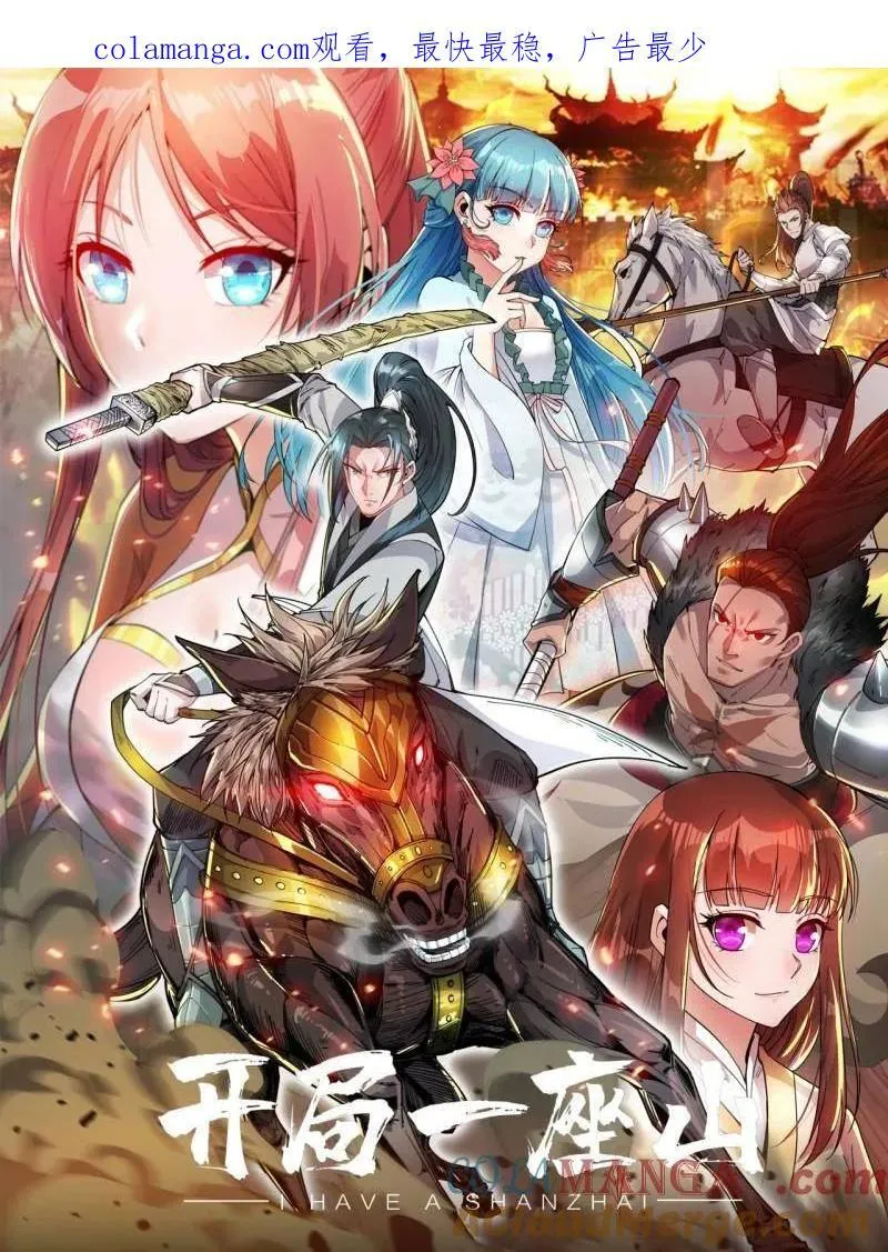 开局一座山的小说漫画,第880话 ：幻象1图