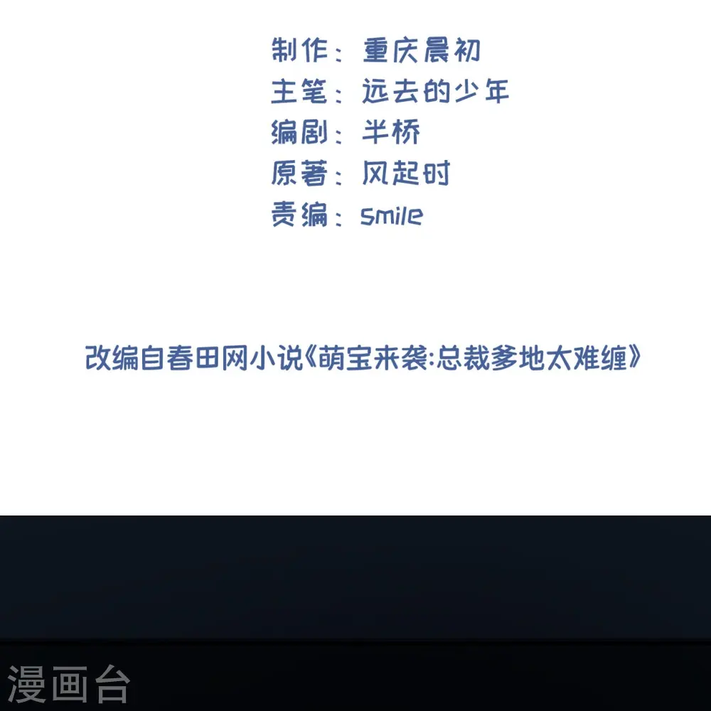 萌宝来袭总裁爹地太难缠全集免费漫画,第16话 撞见他心跳如沸2图
