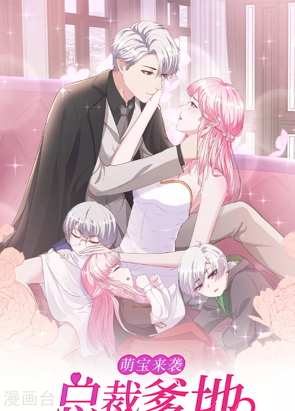 萌宝来袭总裁爹地太难缠全集免费漫画,第84话 证据确凿1图