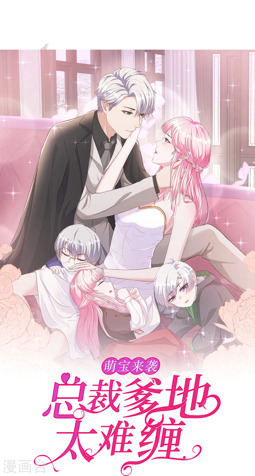 萌宝来袭总裁爹地太难缠全文免费漫画,第7话 明明都没有握过我的手3图