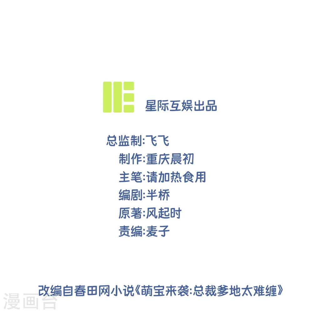 萌宝来袭总裁爹地太难缠全文免费漫画,第7话 明明都没有握过我的手4图