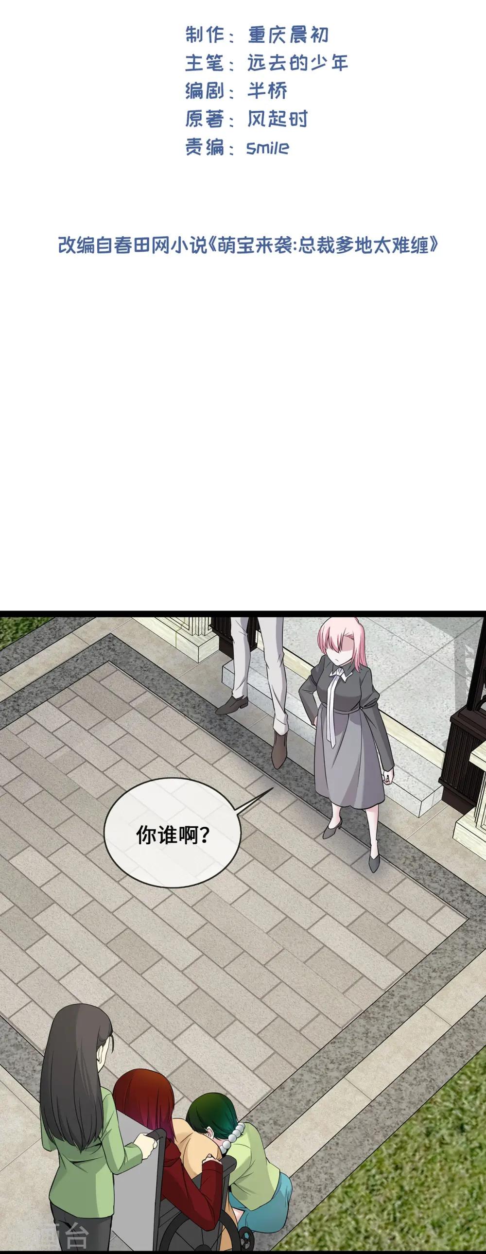 萌宝来袭总裁爹地太难缠全文免费漫画,第47话 家产纠纷2图