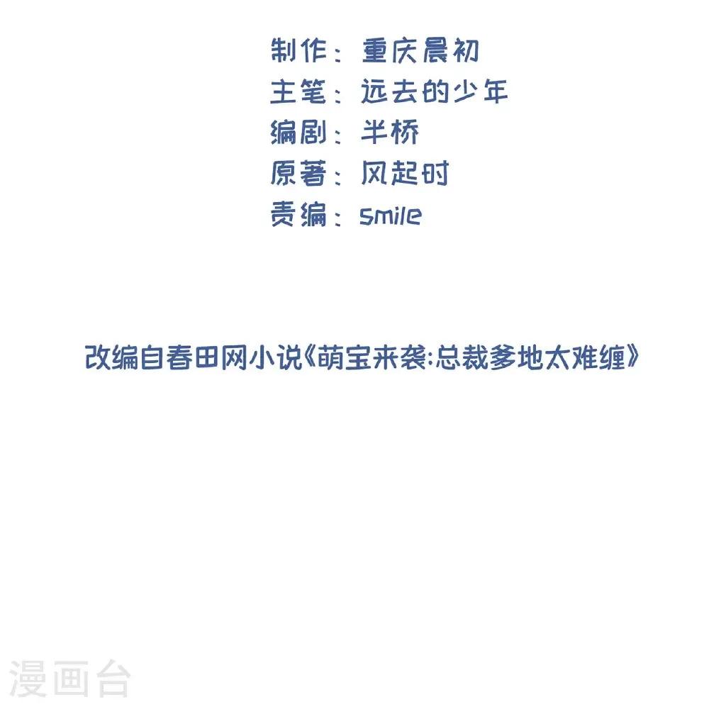 萌宝来袭总裁爹地太难缠全文免费漫画,第118话 居委会2图