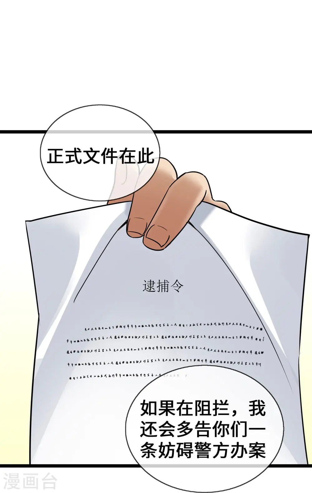 萌宝来袭总裁爹地太难缠全文免费漫画,第58话 刘玉被捕5图