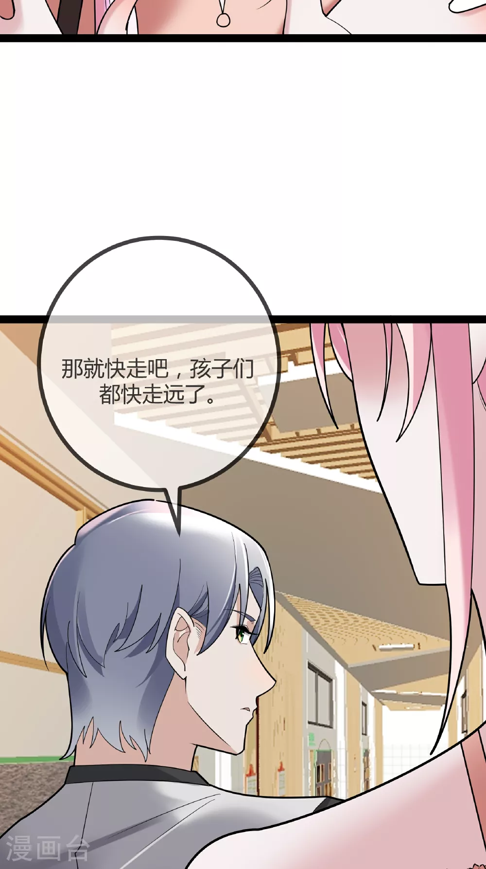 萌宝来袭总裁爹地太难缠漫画,第91话 胆小的言言5图